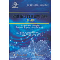 动态系统的建模与仿真（第3版）国防工业出版社 当当图书书籍