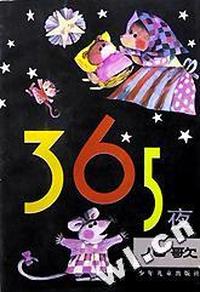365夜儿歌