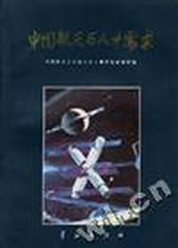 中国航天与人才需求