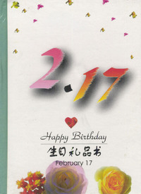 2月：2·17