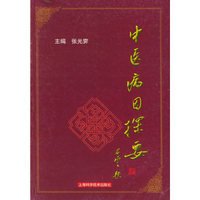 中医病因探要