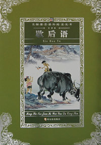名师推荐课外阅读丛书第四辑 歇后语