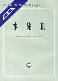 水轮机