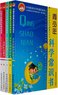 中国优秀青少年成长读本（全五册）