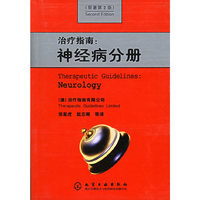 治疗指南：神经病分册