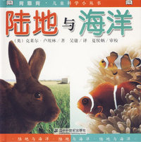 背靠背儿童科学小丛书（全4册）（包括陆地与海洋等）
