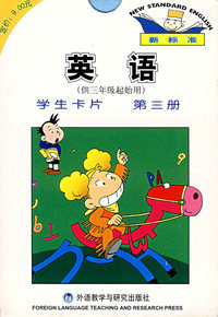 英语（供三年级起始用）：学生卡片（第三册）