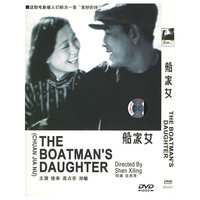 博颖 船家女……(DVD)