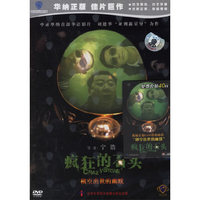 疯狂的石头 CRAZY STONE(DVD)