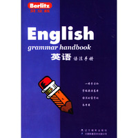 贝立兹英语语法手册