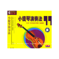小提琴演奏法(6VCD)