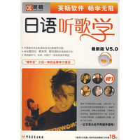 日语听歌学最新版V5.0MP3(1张学习手册+1本学习手册)