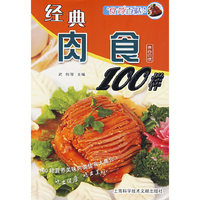 经典肉食1