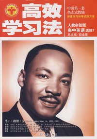 高中英语 选修7（人教实验版）/高效学习法