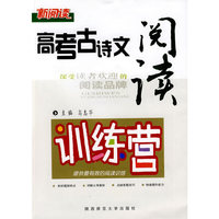 高考古诗文阅读训练营