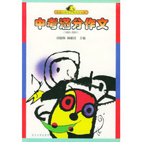 中考满分作文