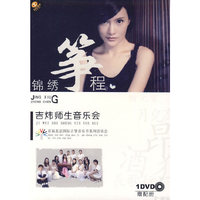 锦绣筝程 吉炜师生音乐会(DVD)