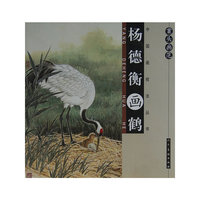 杨德衡画鹤