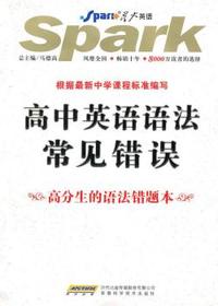 高中英语语法常见错误