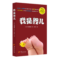 我是婴儿