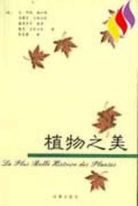 植物之美