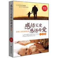 感悟父爱感悟母爱大全集29