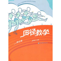 B田径教学理论篇