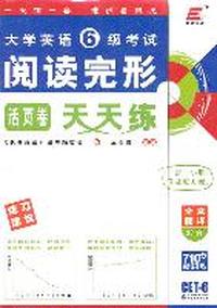 长喜英语.大学英语六级考试阅读完形天天练（活页卷）（一套一小册,做题更方便）