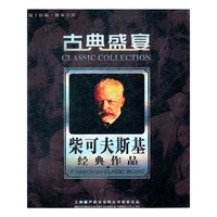 古典盛宴 柴可夫斯基 经典作品 黑胶(5CD)