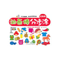 油画棒分步涂（红色卷）