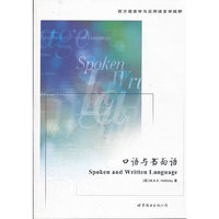 口语与书面语