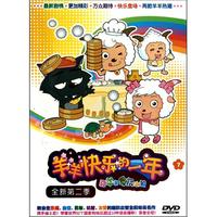 DVD喜羊羊与灰太狼羊羊快乐的一年(铁齿铜牙灰太狼)