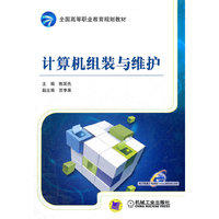 计算机组装与维护