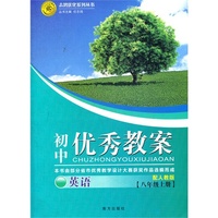 英语-八年级上册-配人教版-初中优秀教案