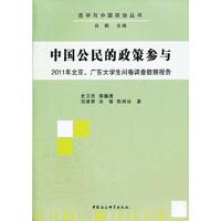 中国公民的政策参与