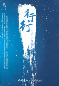 彳亍行