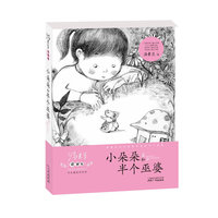 小朵朵和半个巫婆-童梦集