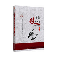 帝国败于中层:时代路口的44张面孔
