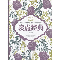 读点经典