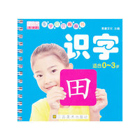乐学贝贝圈圈书·识字