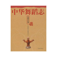 内蒙古卷-中华舞蹈志