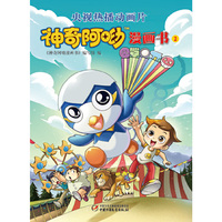神奇阿呦漫画书-2