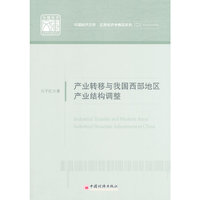 产业转移与我国西部地区产业结构调整