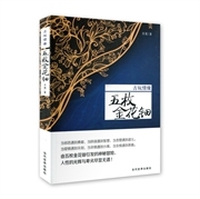 古玩情缘 五枚金花钿
