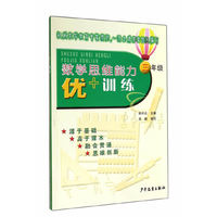 三年级-数学思维能力优+训练