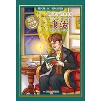 新课标经典名著·学生版/复活