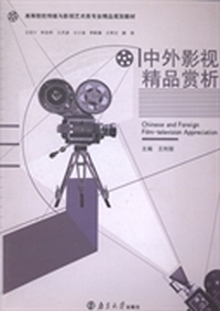 中外影视精品赏析