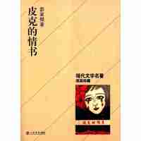 皮克的情书