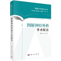 图解神经外科手术配合