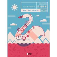 五线谱乐理知识高音谱表五线谱本